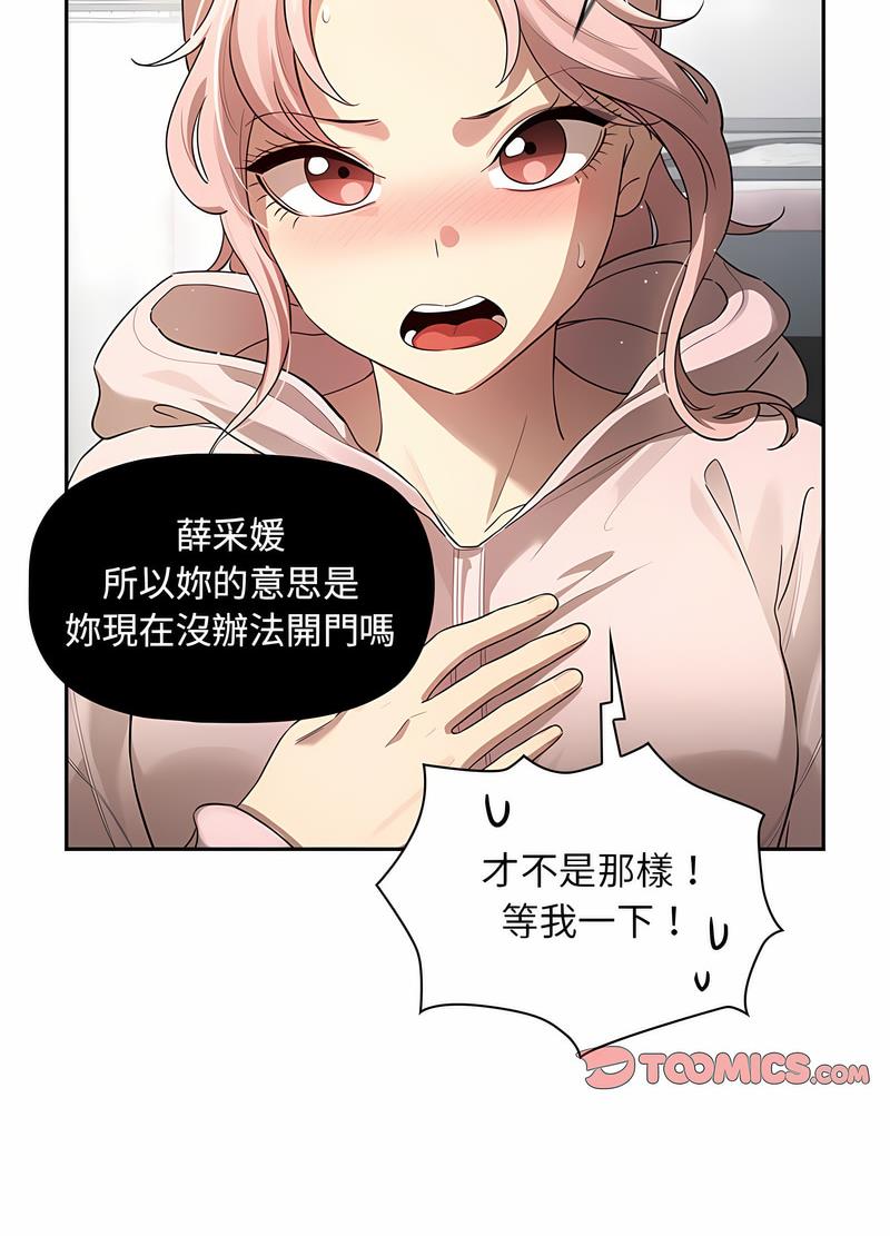 《疫情期間的家教生活》漫画 第102話