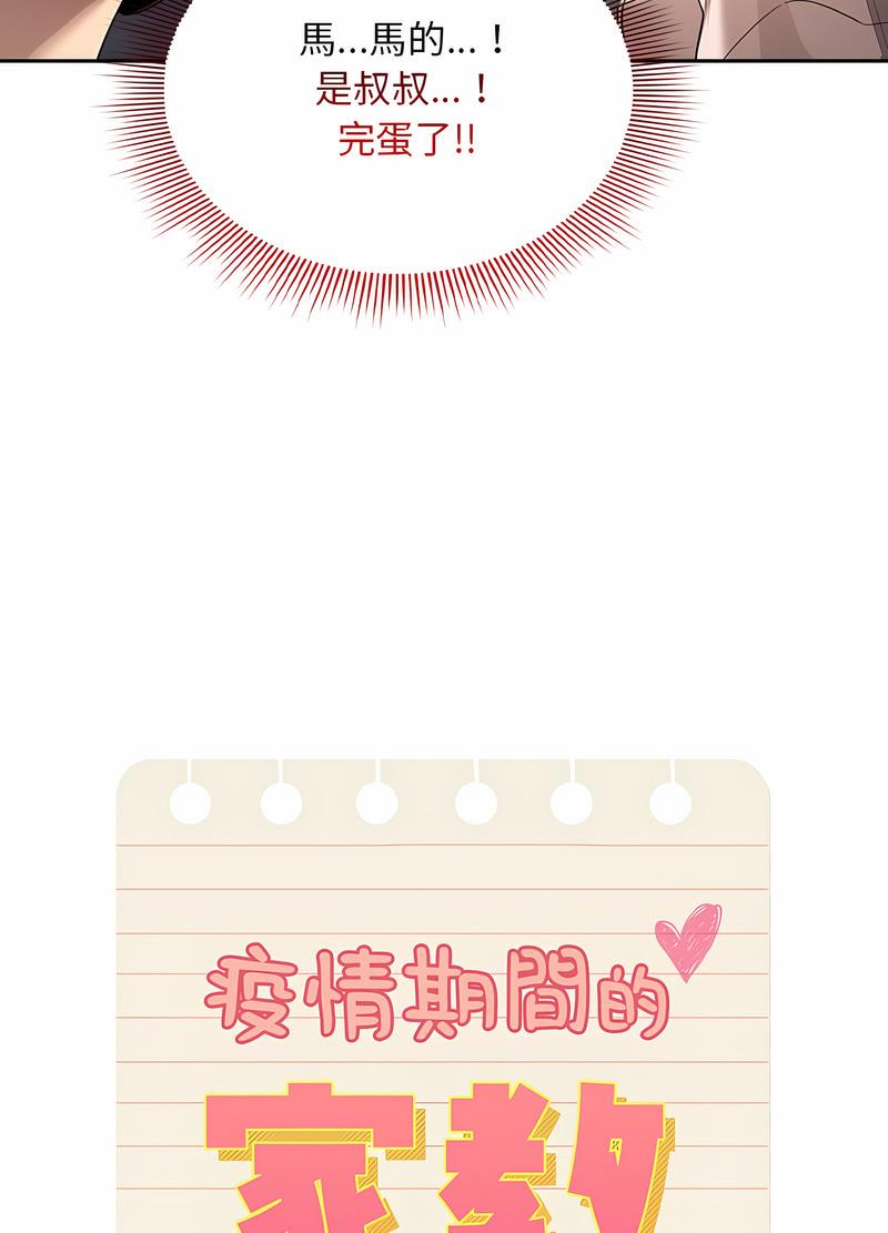 《疫情期間的家教生活》漫画 第102話
