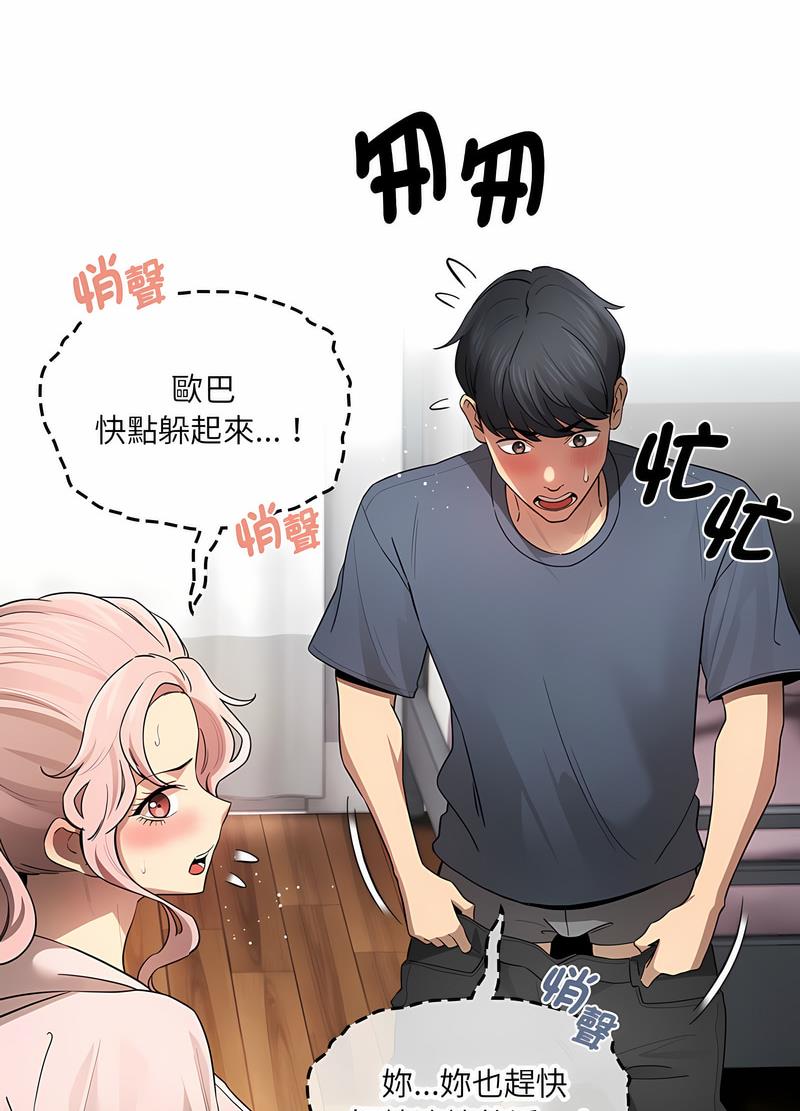 《疫情期間的家教生活》漫画 第102話