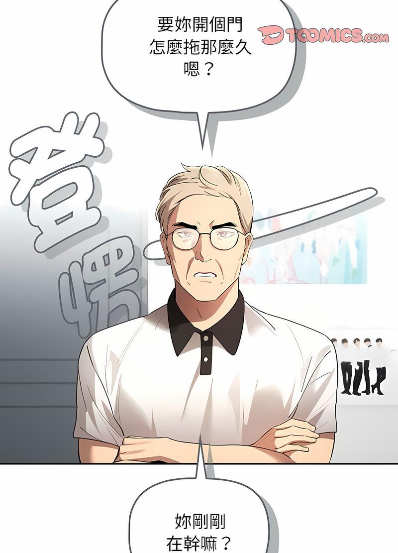 《疫情期間的家教生活》漫画 第102話