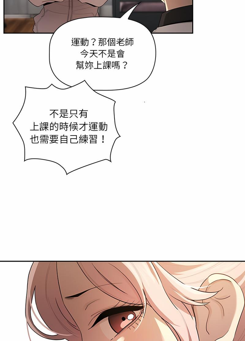 《疫情期間的家教生活》漫画 第102話
