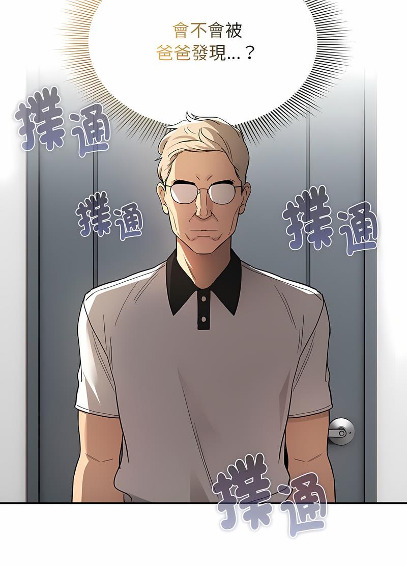 《疫情期間的家教生活》漫画 第102話
