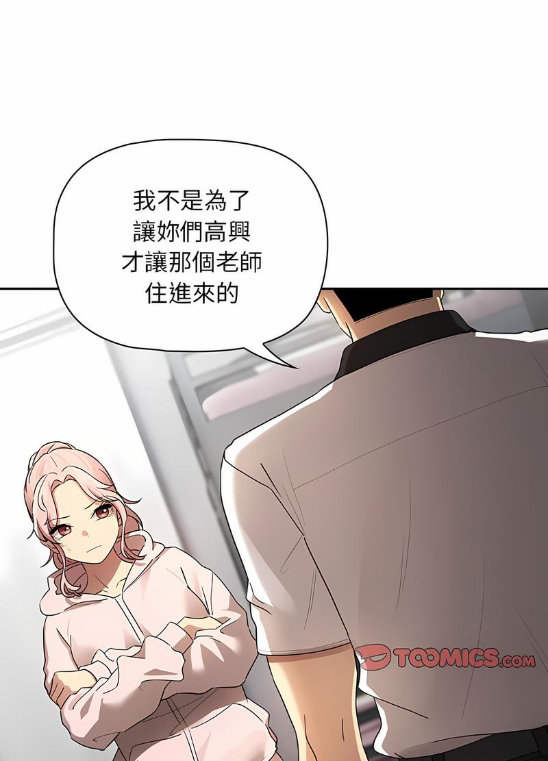 《疫情期間的家教生活》漫画 第102話