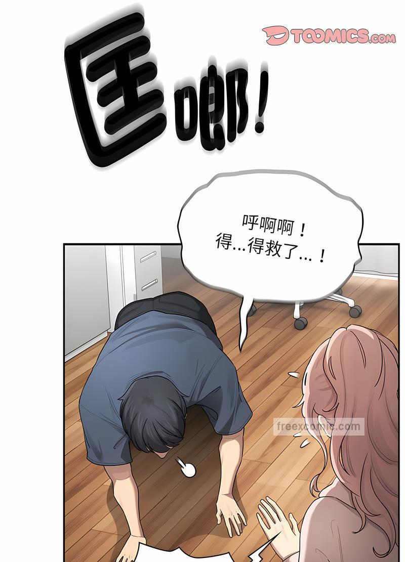 《疫情期間的家教生活》漫画 第102話