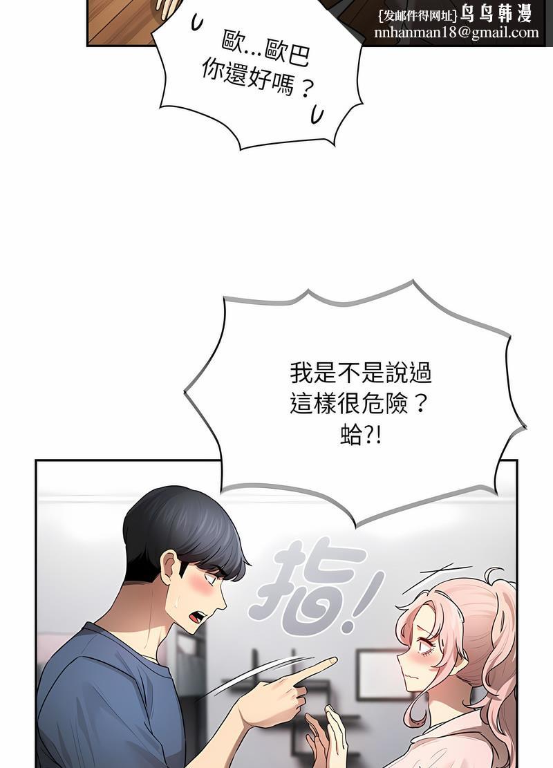 《疫情期間的家教生活》漫画 第102話