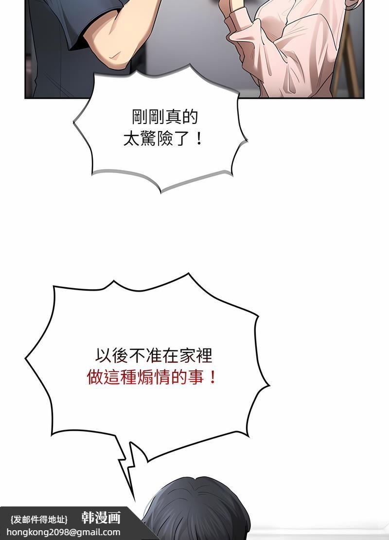 《疫情期間的家教生活》漫画 第102話