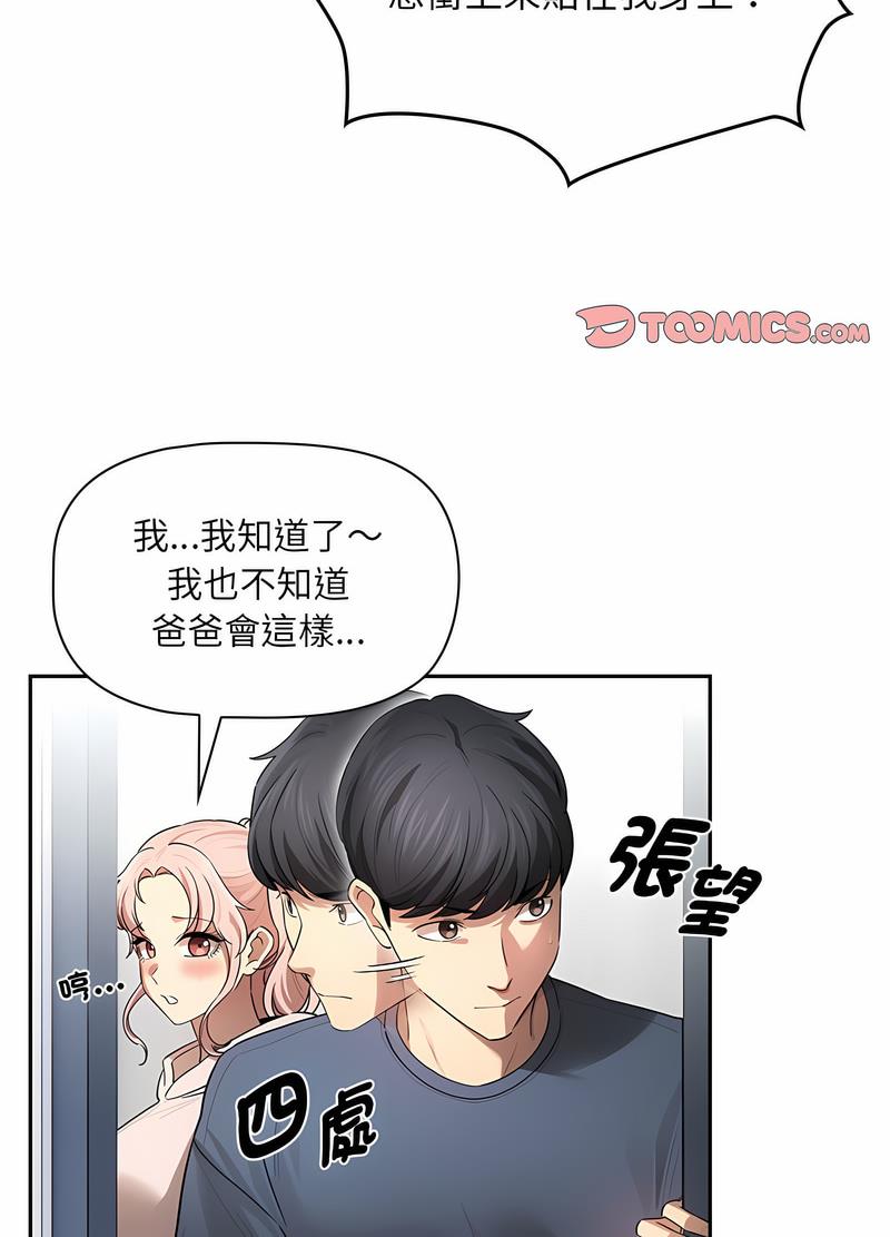 《疫情期間的家教生活》漫画 第102話
