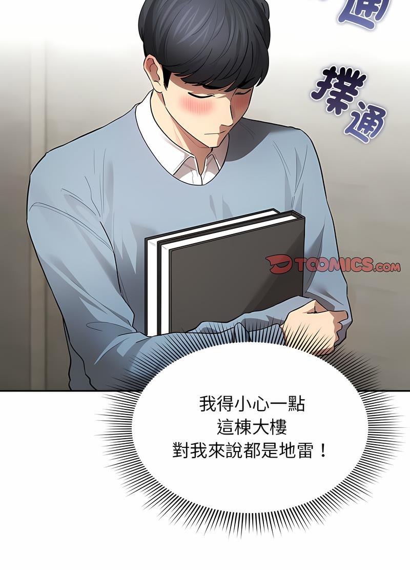 《疫情期間的家教生活》漫画 第102話
