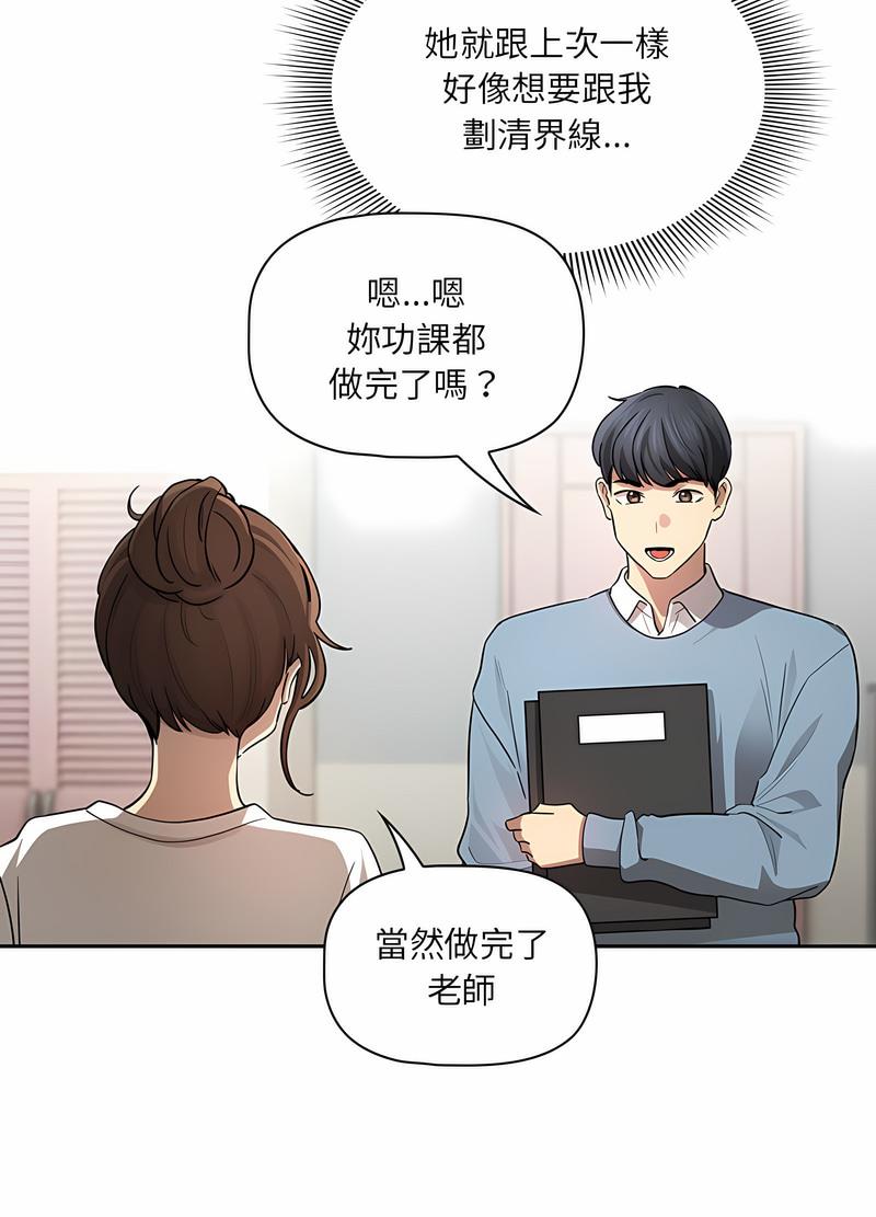 《疫情期間的家教生活》漫画 第102話