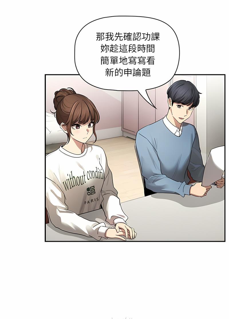 《疫情期間的家教生活》漫画 第102話
