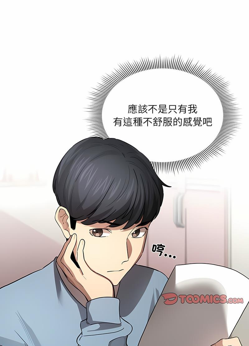 《疫情期間的家教生活》漫画 第102話