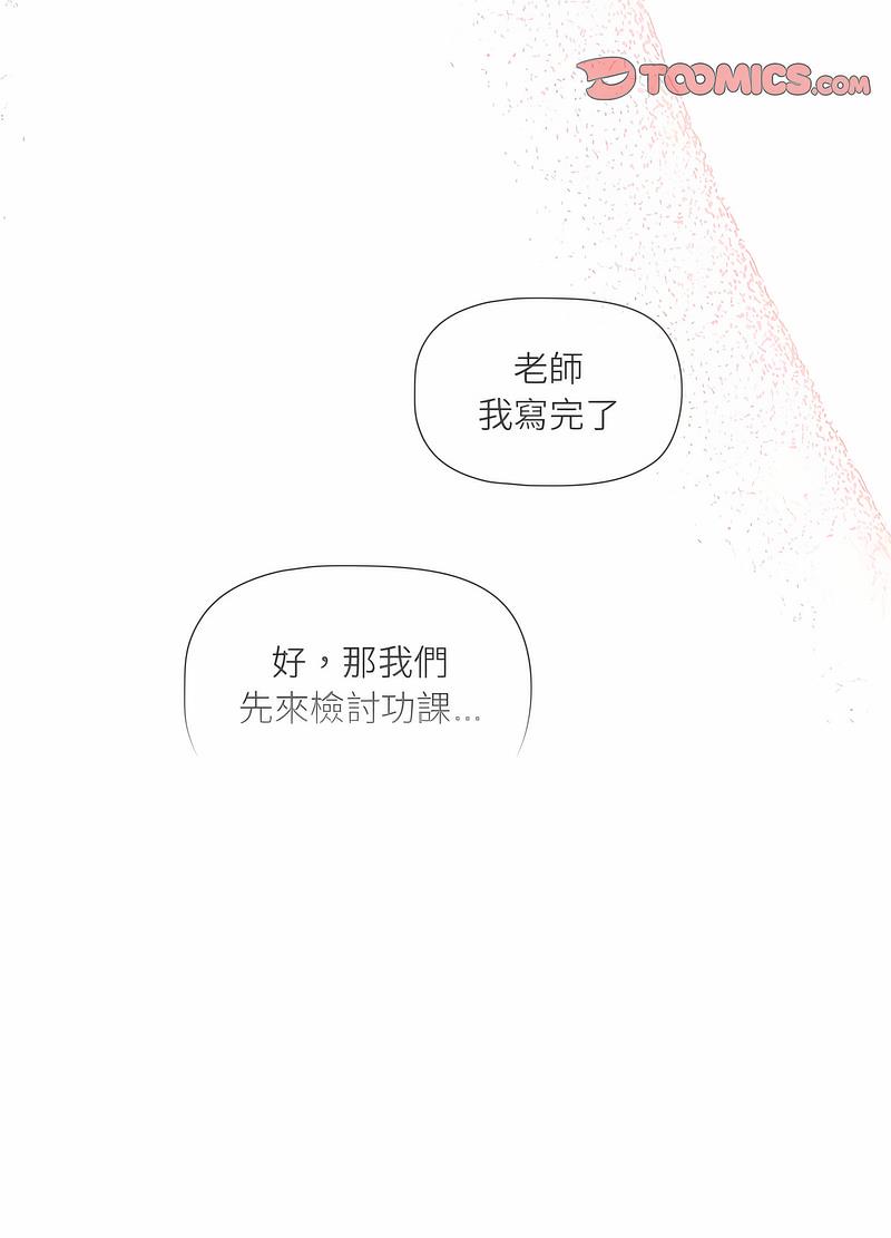 《疫情期間的家教生活》漫画 第102話