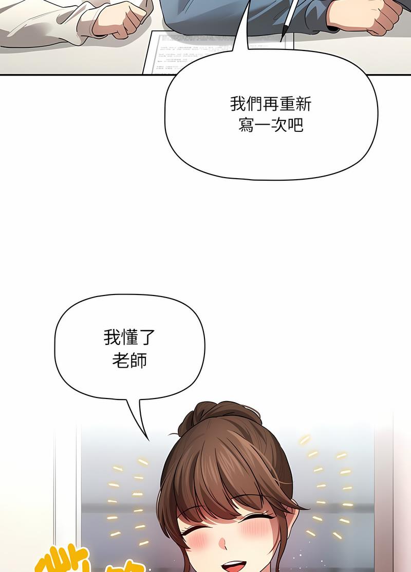 《疫情期間的家教生活》漫画 第102話