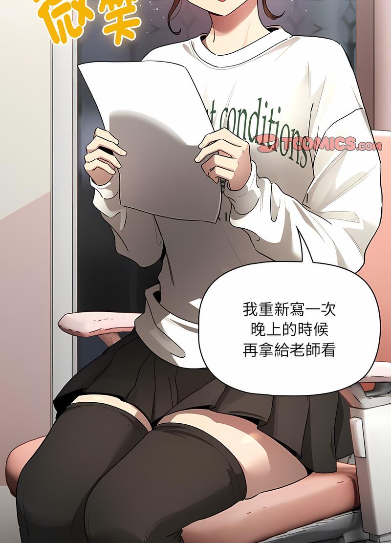 《疫情期間的家教生活》漫画 第102話