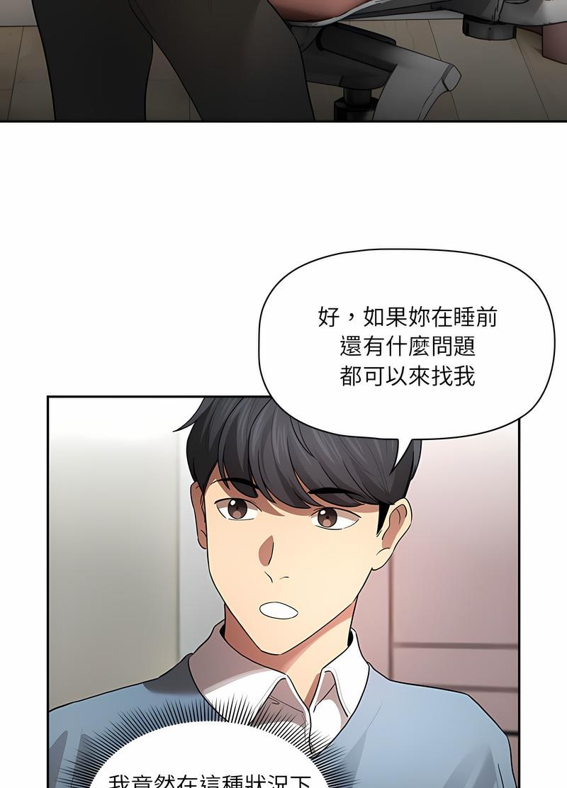 《疫情期間的家教生活》漫画 第102話