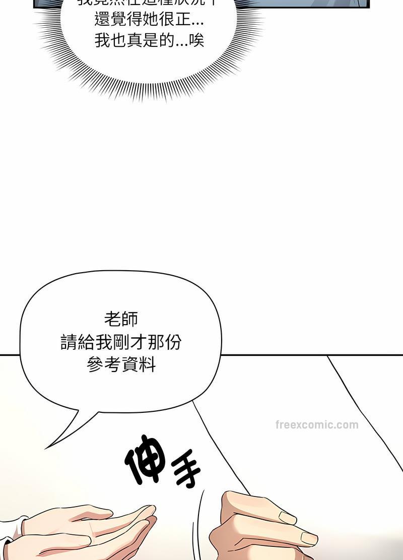 《疫情期間的家教生活》漫画 第102話