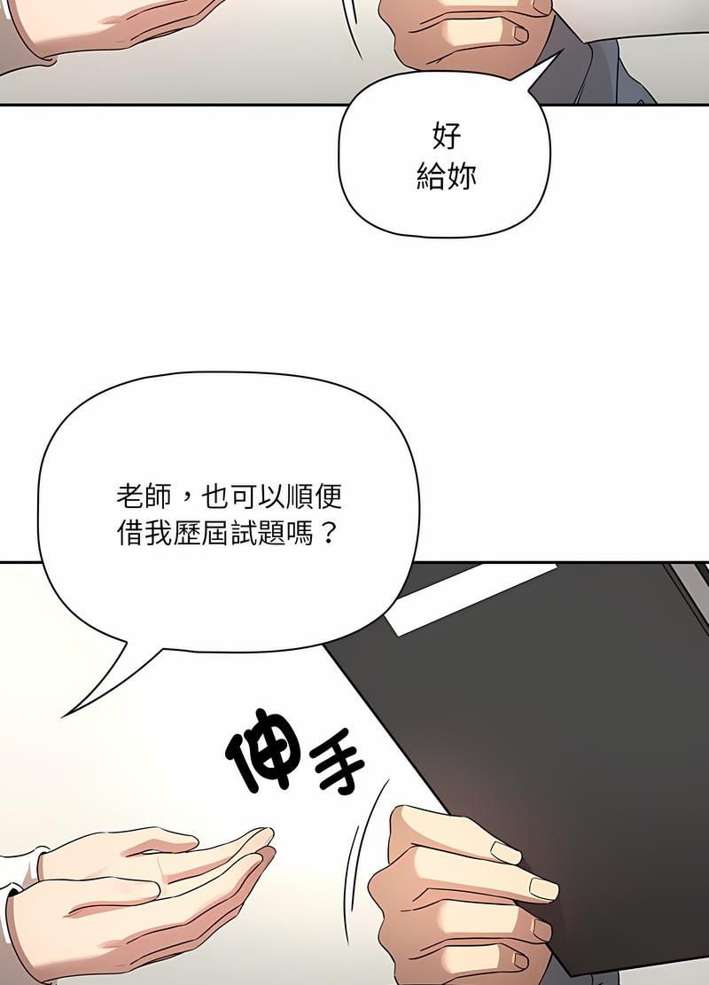 《疫情期間的家教生活》漫画 第102話