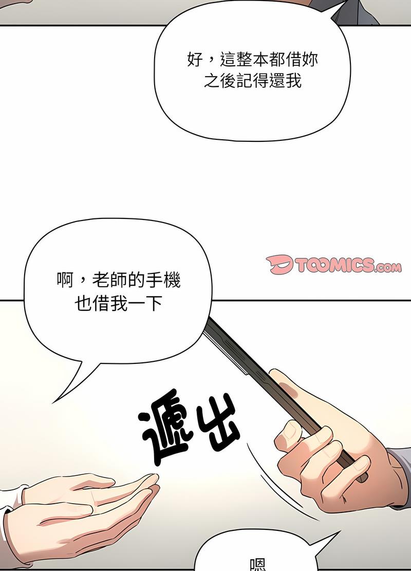《疫情期間的家教生活》漫画 第102話