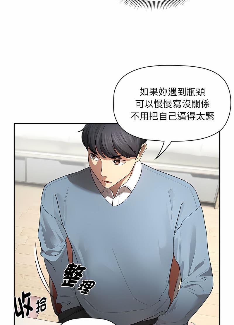 《疫情期間的家教生活》漫画 第102話