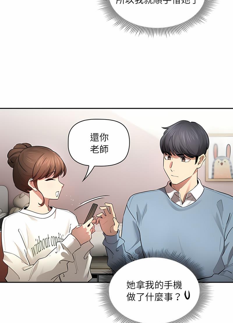 《疫情期間的家教生活》漫画 第102話