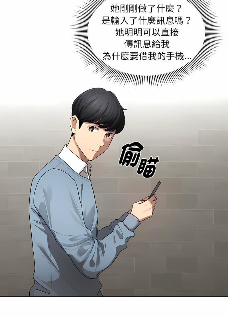 《疫情期間的家教生活》漫画 第102話