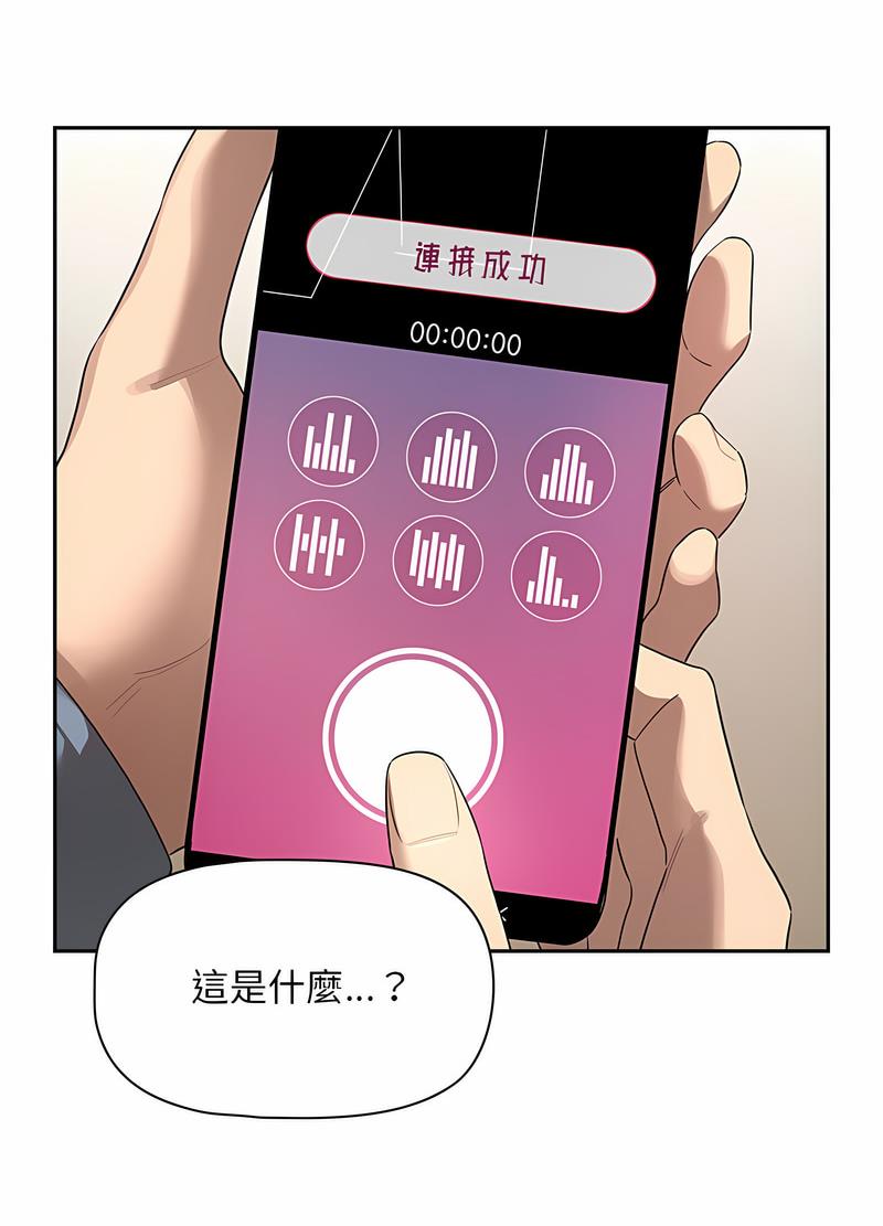 《疫情期間的家教生活》漫画 第102話