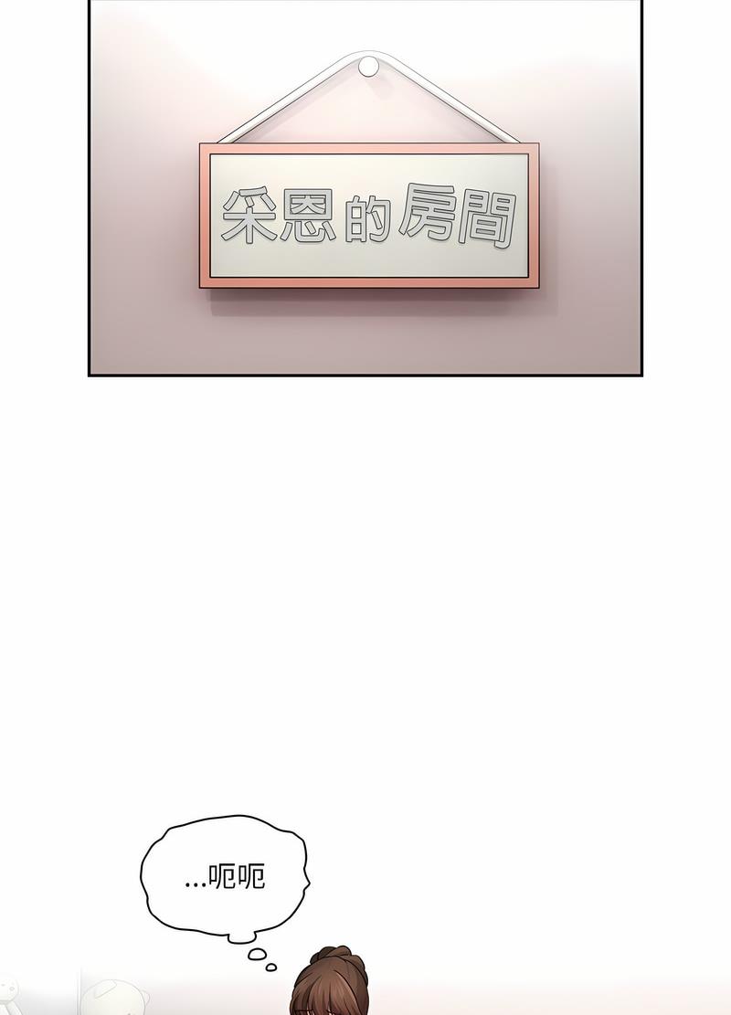 《疫情期間的家教生活》漫画 第102話