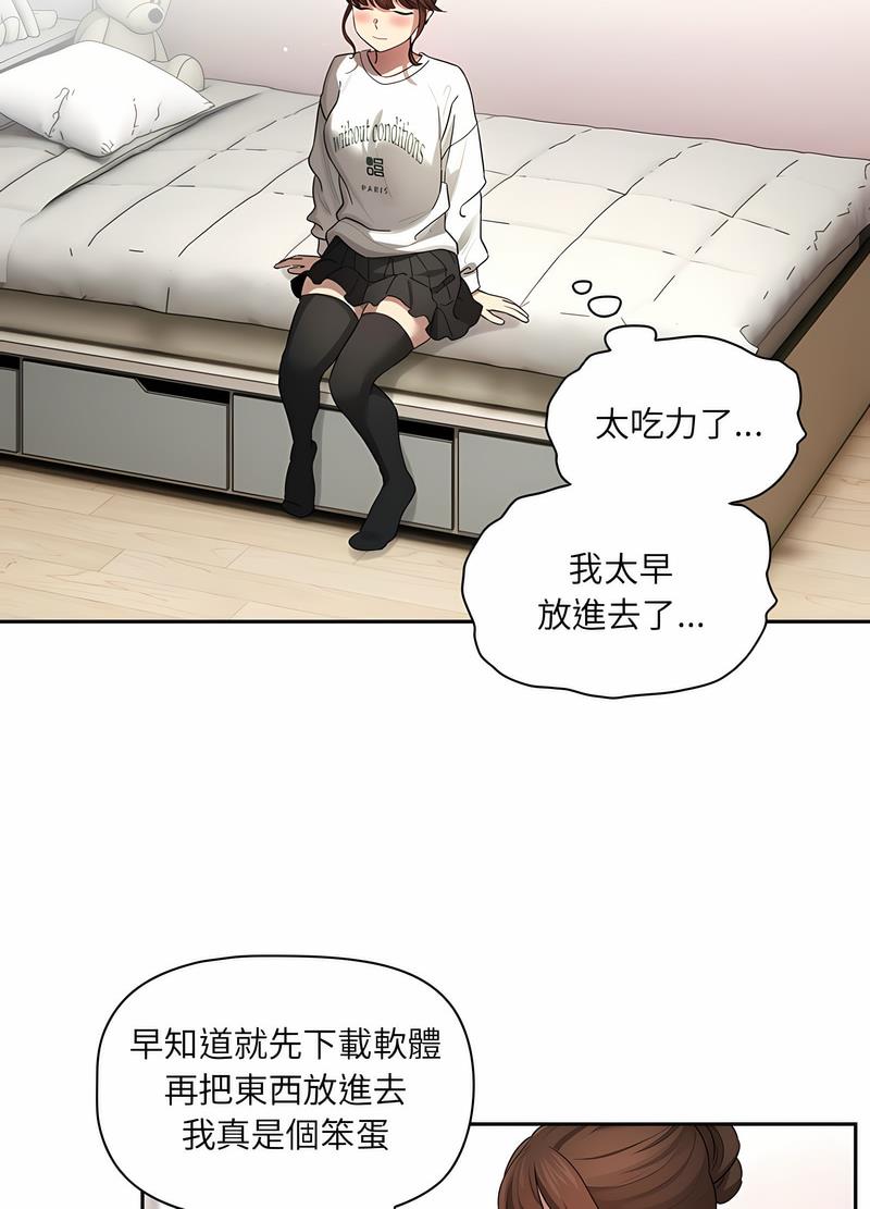 《疫情期間的家教生活》漫画 第102話
