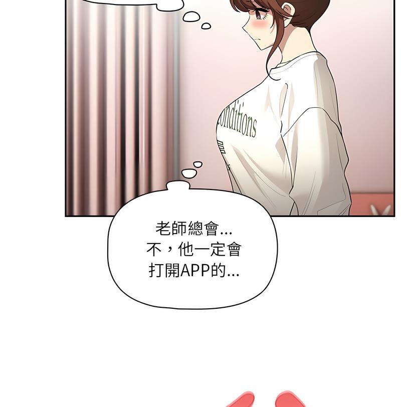 《疫情期間的家教生活》漫画 第102話