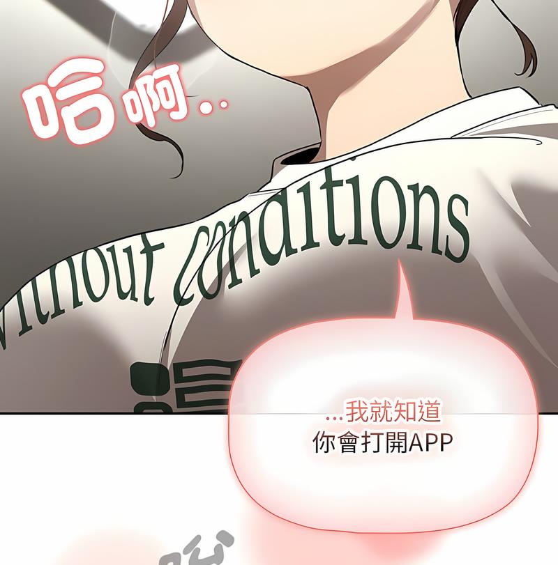 《疫情期間的家教生活》漫画 第102話