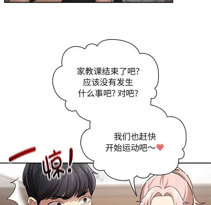 《疫情期間的家教生活》漫画 第103話