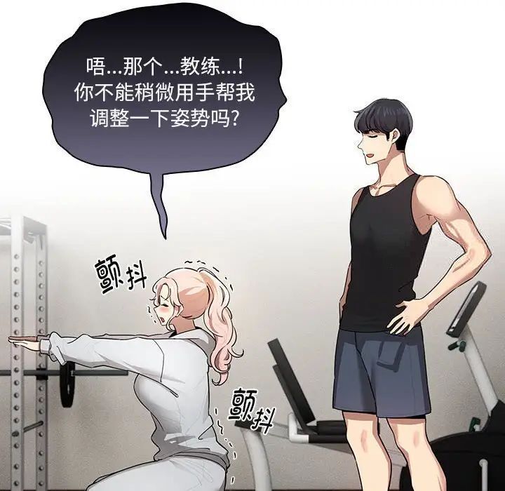 《疫情期間的家教生活》漫画 第103話
