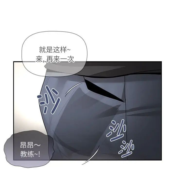 《疫情期間的家教生活》漫画 第103話
