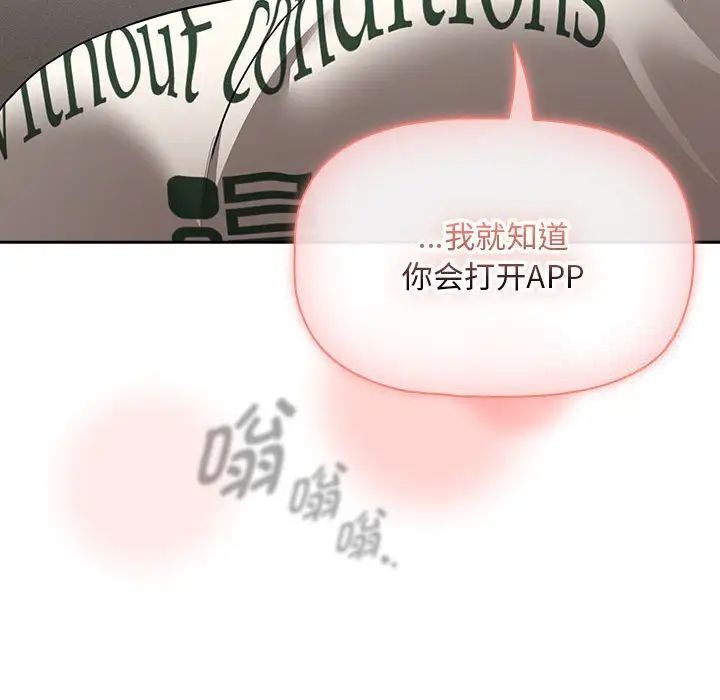 《疫情期間的家教生活》漫画 第103話