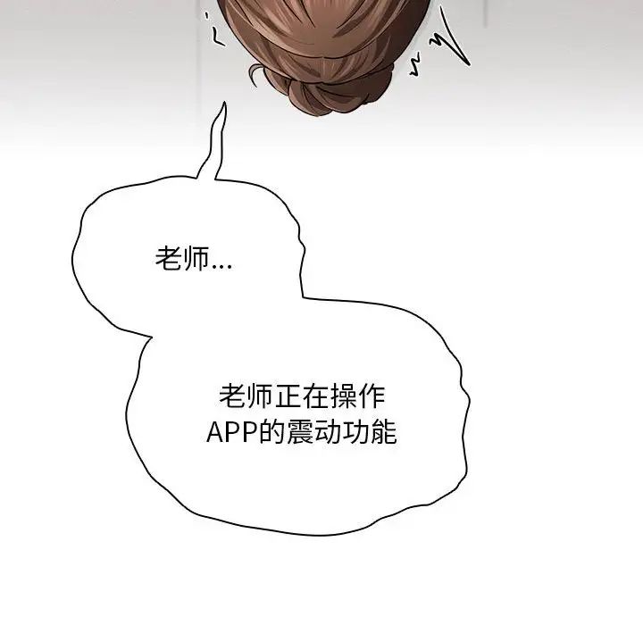 《疫情期間的家教生活》漫画 第103話