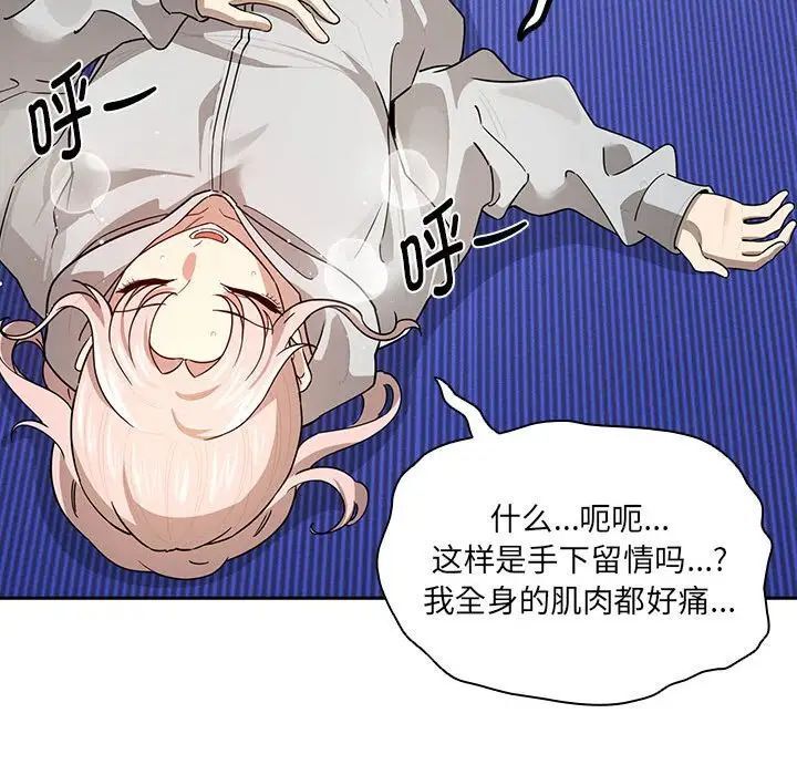 《疫情期間的家教生活》漫画 第103話