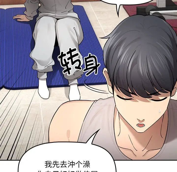 《疫情期間的家教生活》漫画 第103話