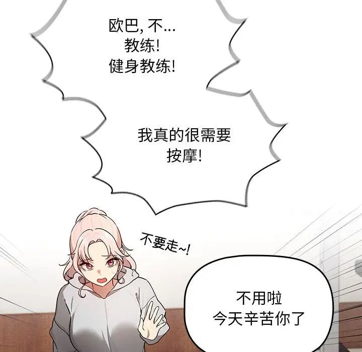 《疫情期間的家教生活》漫画 第103話
