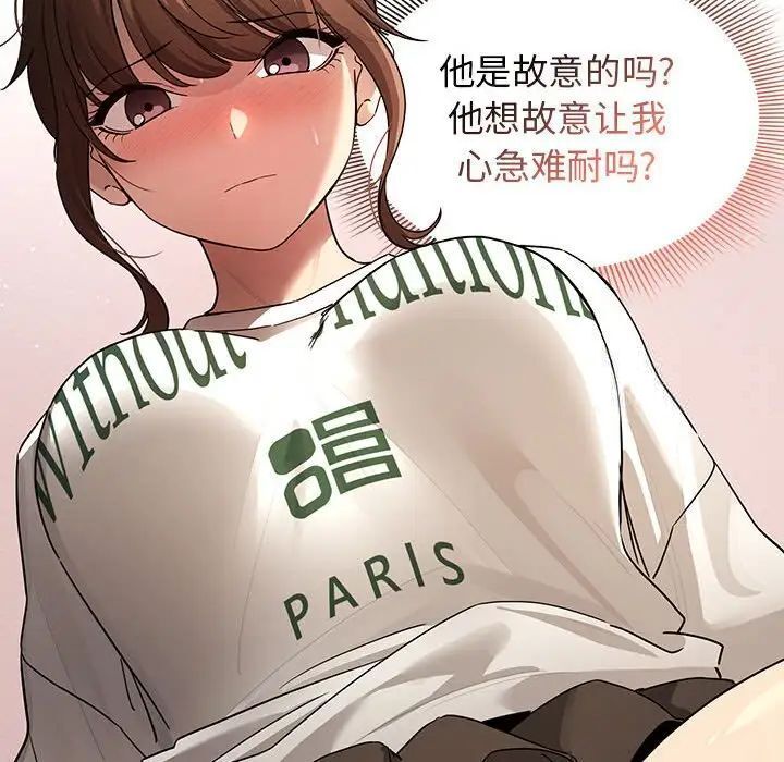 《疫情期間的家教生活》漫画 第103話