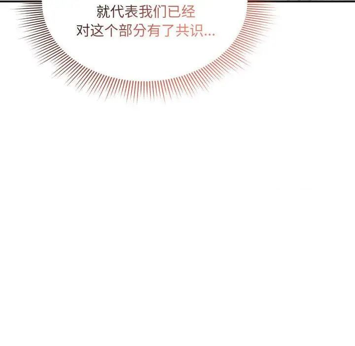 《疫情期間的家教生活》漫画 第103話