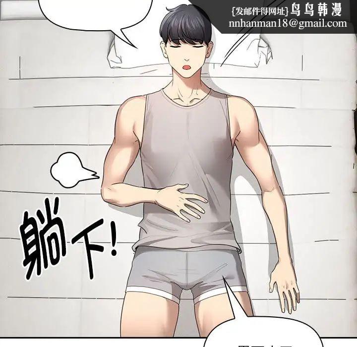《疫情期間的家教生活》漫画 第103話