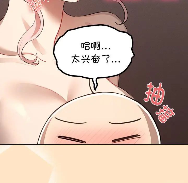 《疫情期間的家教生活》漫画 第103話