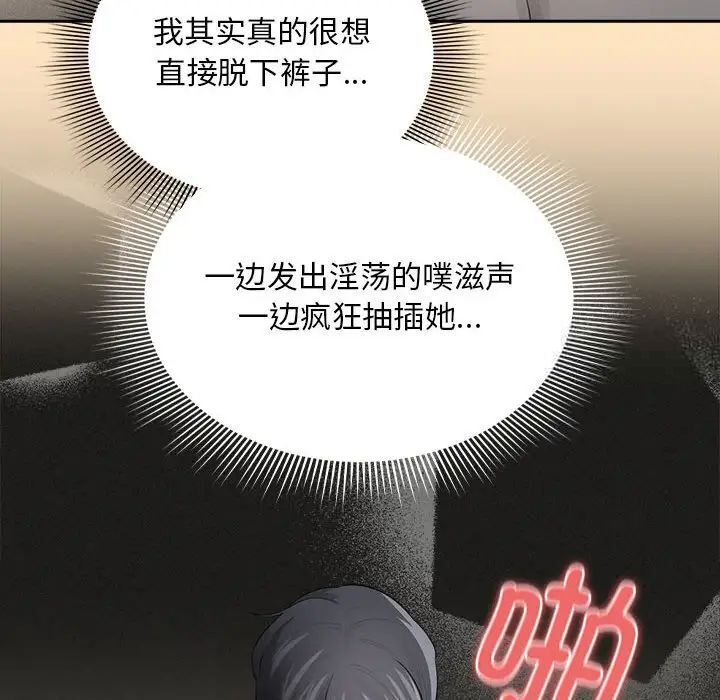 《疫情期間的家教生活》漫画 第103話
