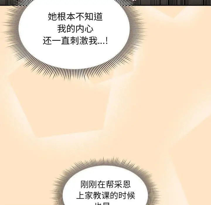 《疫情期間的家教生活》漫画 第103話