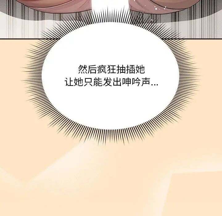 《疫情期間的家教生活》漫画 第103話