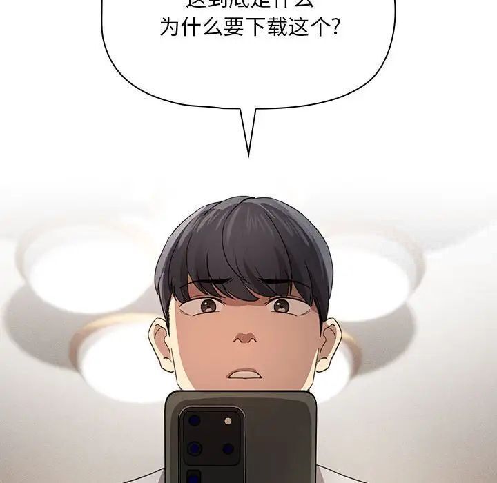 《疫情期間的家教生活》漫画 第103話