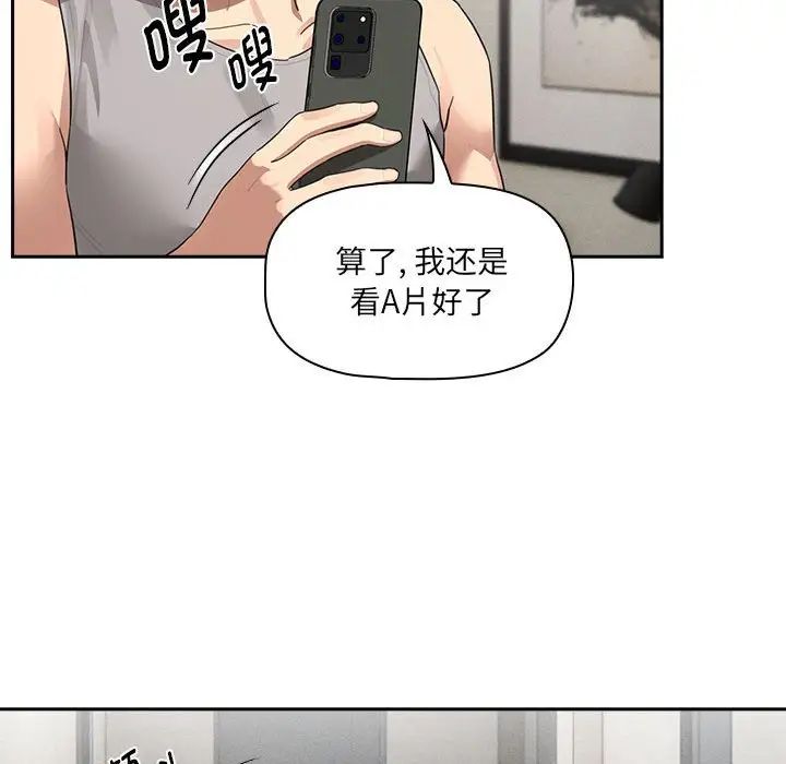 《疫情期間的家教生活》漫画 第103話