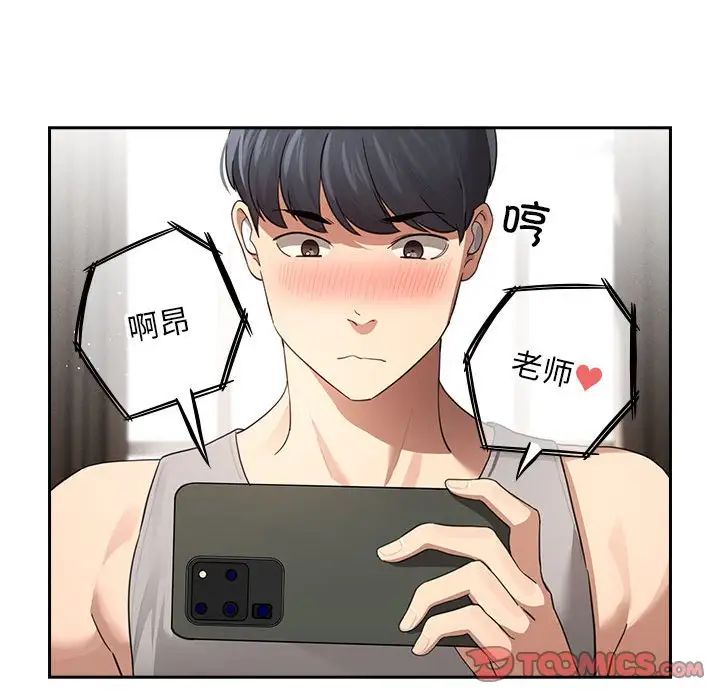 《疫情期間的家教生活》漫画 第103話