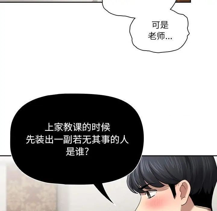 《疫情期間的家教生活》漫画 第105話