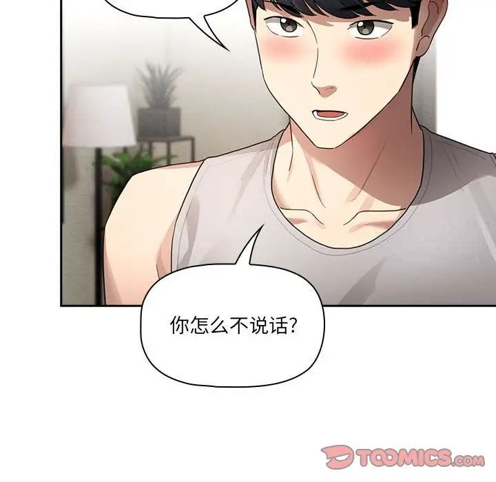 《疫情期間的家教生活》漫画 第105話